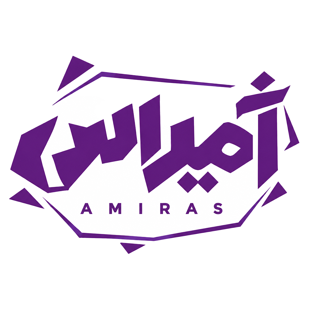 آمیراس 